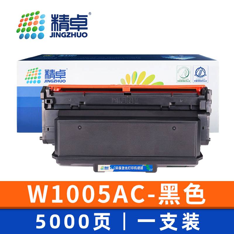 精卓 硒鼓W1005AC支高清大图