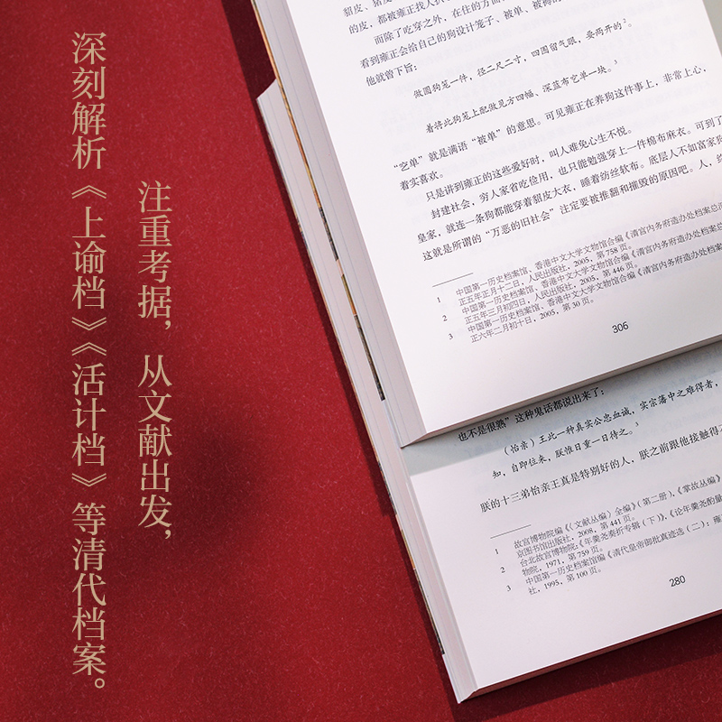 [正版]成为雍正 B站百大UP主李正 夺嫡区宝藏UP雍正的成长之路 葛剑雄马勇张宏杰 正直讲史李正 甄嬛传历史清史康高清大图