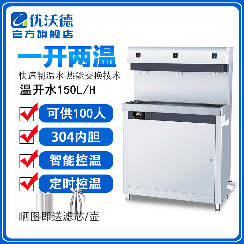 优沃德直饮机商用开水器 学校工厂用立式饮水机医院食堂柜式大型全自动不锈钢直饮电热烧水机含过滤开水机 一开二温 三级过滤