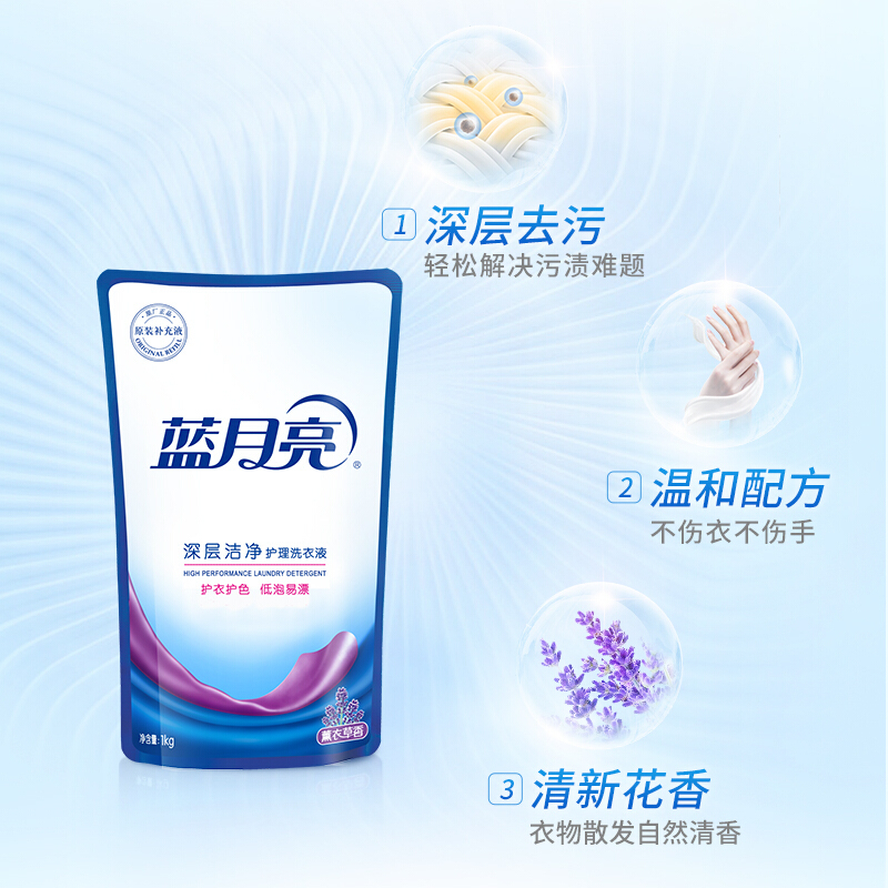 蓝月亮1kg薰衣草洁净洗衣液袋