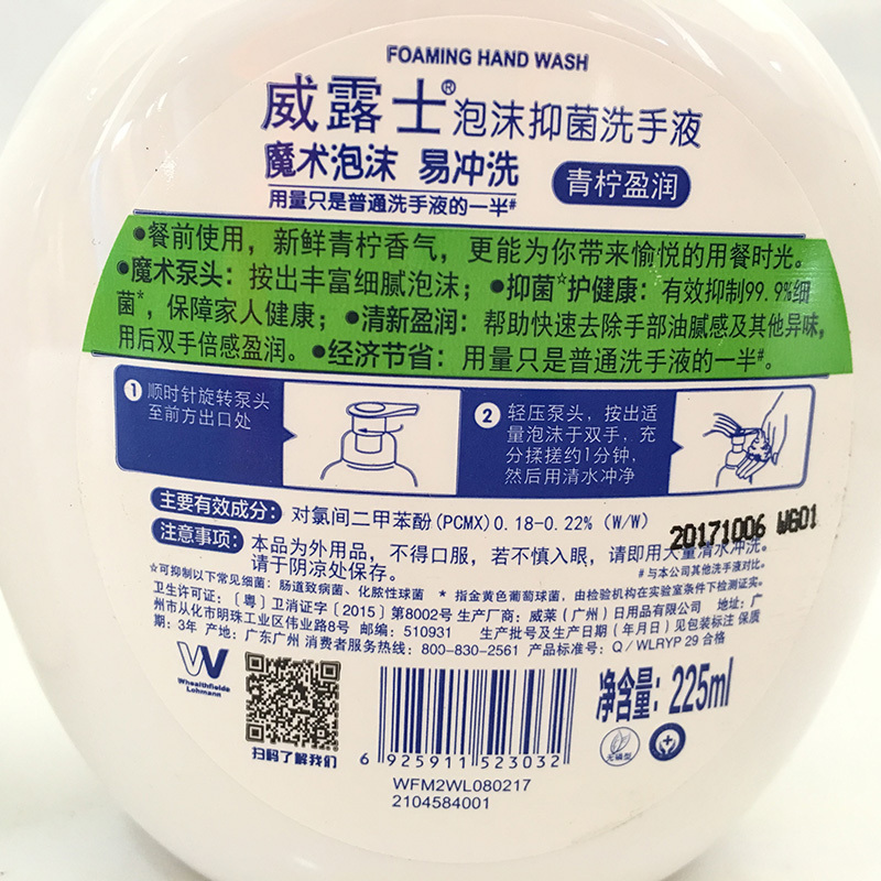 威露士 225ml*2 泡沫抑菌洗手液青柠盈润两支装(单位:件)