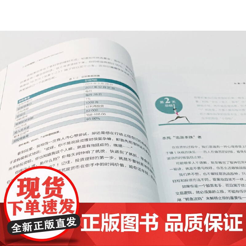 7分钟理财 经济 金融 机械工业出版社 正版书籍高清大图