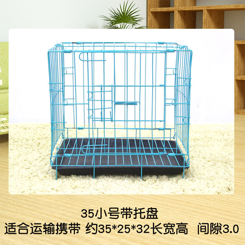 普通35*25*32(运输笼) 蓝色(笼子+托盘) 狗笼子小型犬带厕所托盘泰迪狗笼室内家用可折叠猫笼大兔子笼鸡笼