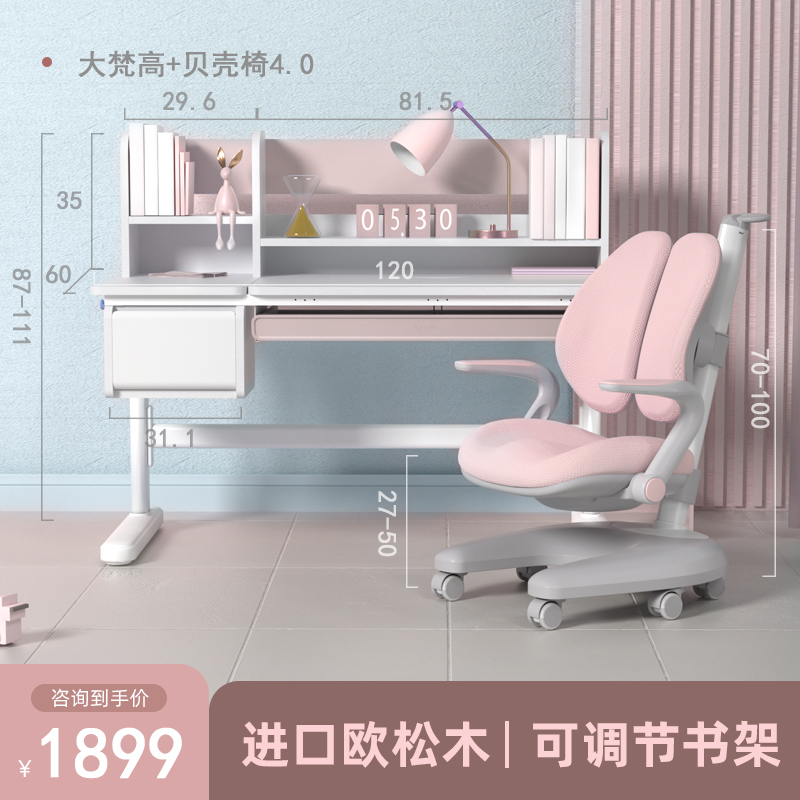爱果乐学习桌儿童书桌学生写字桌椅套装实木课桌小孩家用升降写字台防近视书柜