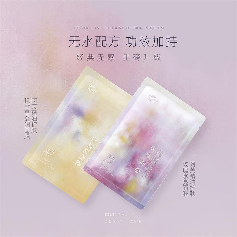 阿芙AFU全新升级积雪草滋润倍护面膜25mlx10片 保湿补水滋润 舒缓镇定 呵护肌肤 痘肌 积雪草植物精粹面膜