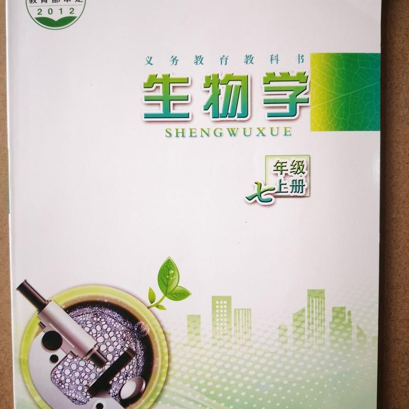 新书正版苏教版初中生物课本七八年级上下册生物书江苏教育出版社