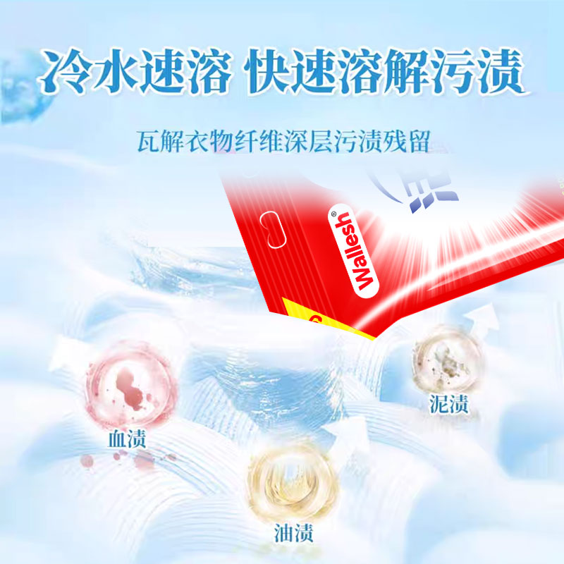 威立世Wallesh 活氧焕彩洗衣粉2.98kg(单位:袋)高清大图