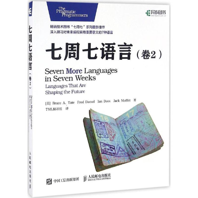 七周七语言