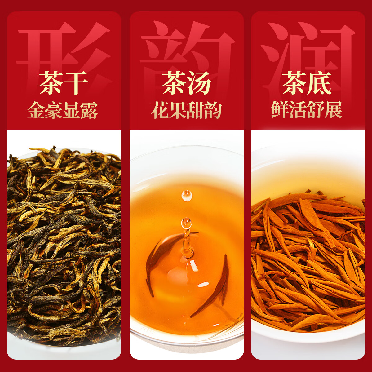 忆江南 茶叶礼盒武夷山红茶蜜香型节日礼品送礼送长辈 且喜-200g金骏眉-礼盒高清大图