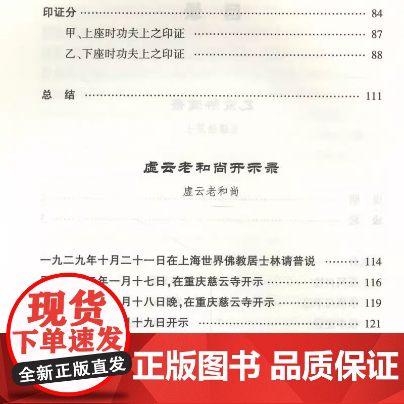 正版 禅修入门虚云老和尚禅修方法参禅戒律学纲要禅定圣严法师教禅坐讲佛经禅宗禅者的初心禅的智慧学佛入门书籍二册套装之一高清大图