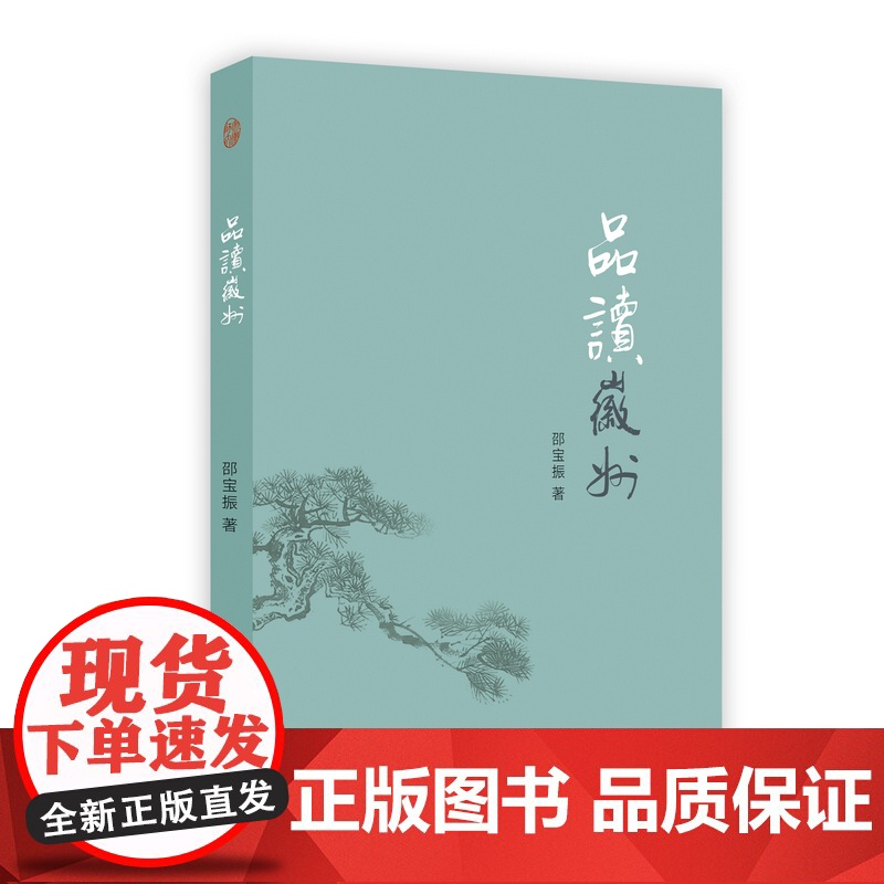 品读微州 9787567631670 安徽师范大学出版社 邵宝振 著高清大图