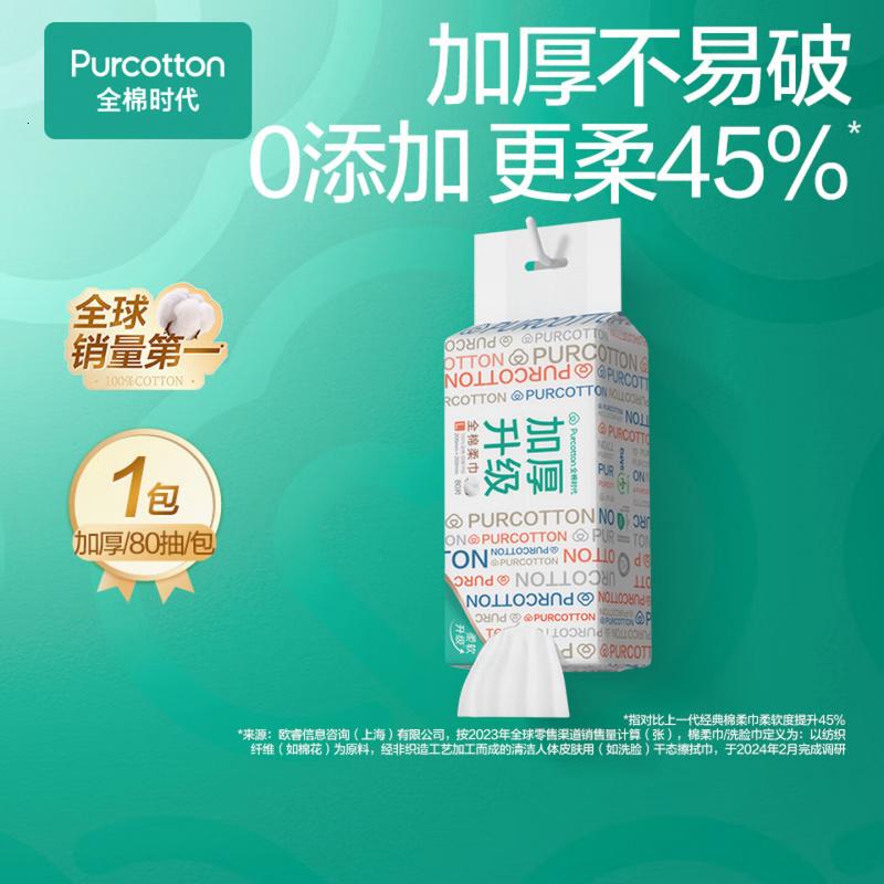 全棉时代[孙颖莎同款]洗脸巾 80抽*1提加厚悬壁挂式100%棉柔巾20*20CM高清大图
