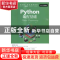 正版 Python编程基础(本科) 闫俊伢 人民邮电出版社 978711543414