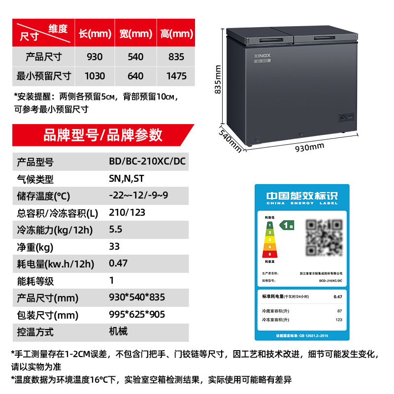 星星XINGX 双温卧式冷藏冷冻家用冷柜晶钻包角中梁除霜 冷藏铜管蒸发器 PCM合金内胆 BCD-210XC/DC高清大图