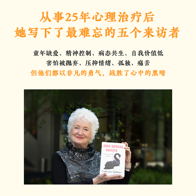 [正版]2024豆瓣书单早安怪物凯瑟琳·吉尔迪纳 一位心理治疗师的回忆录 五个战胜心理创伤的真实故事情绪疗愈社会心理学高清大图