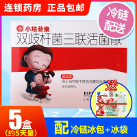信谊 小培菲康 双歧杆菌三联活菌散 6包/盒*5盒 消化不良急慢性腹泻腹胀 配冷链冰包
