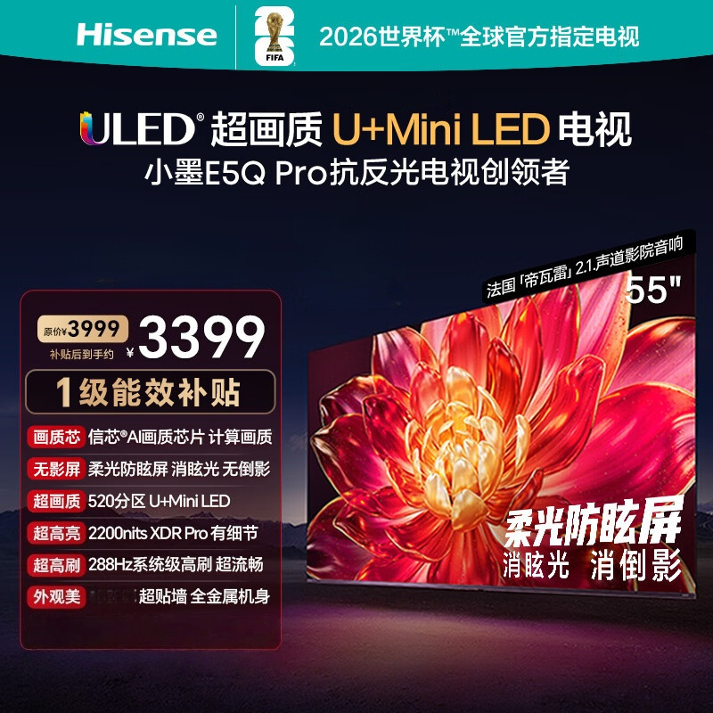 海信电视小墨E5Q Pro 55吋 超画质U+Mini LED 柔光防眩屏 信芯芯片 288Hz高刷