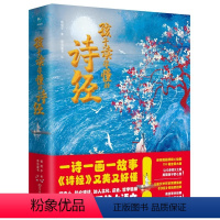 孩子读得懂的诗经 [正版]孩子读得懂的诗经精装 经典名著全本全注全译丛书译注国学经典藏书 中华国学古诗词 古典传统文学