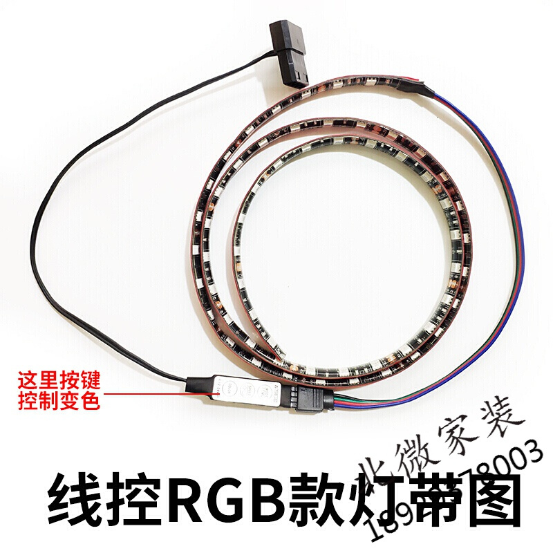 RGB机箱灯带遥控线控彩色变色呼吸灯电脑LED磁吸灯条主板AURA同步 遥控RGB控制灯带 150c