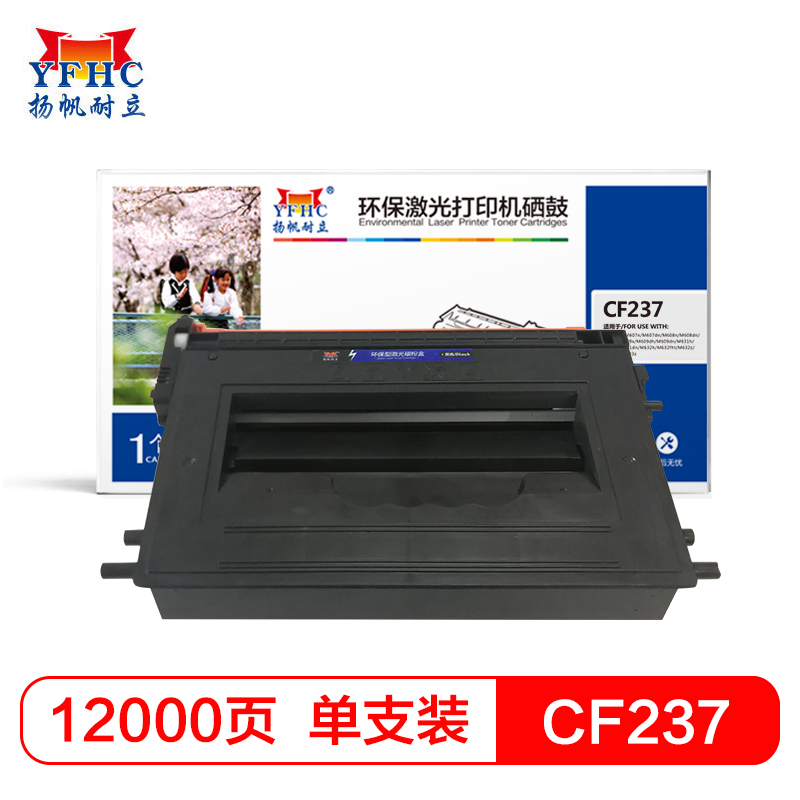 扬帆耐立YFHC CF237A硒鼓 适用M607/M608/M609/M631/M632/M633系列机型高清大图