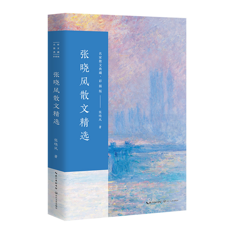 [正版]张晓风散文随笔精选彩插版名家散文经典中国现当代随笔文学作品集 中国文学 寒暑假期初高中学生课外书人生正能量经典之