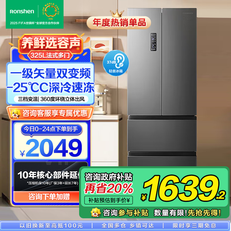 容声（Ronshen）325升冰箱法式多门四开门双开门家用大容量一级能效变频风冷无霜电冰箱BCD-325WD18MP