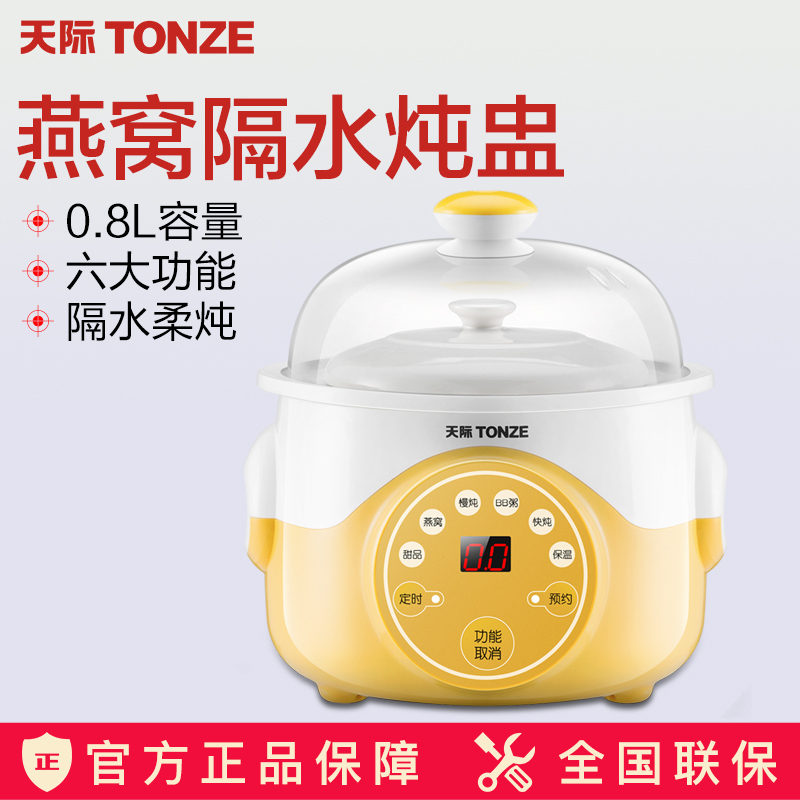 天际电炖锅 DGD10-10KWG-1 陶瓷内胆单胆宝宝锅煮粥煲汤锅BB辅食炖盅隔水炖锅全自动预约1L及以下/0.8升