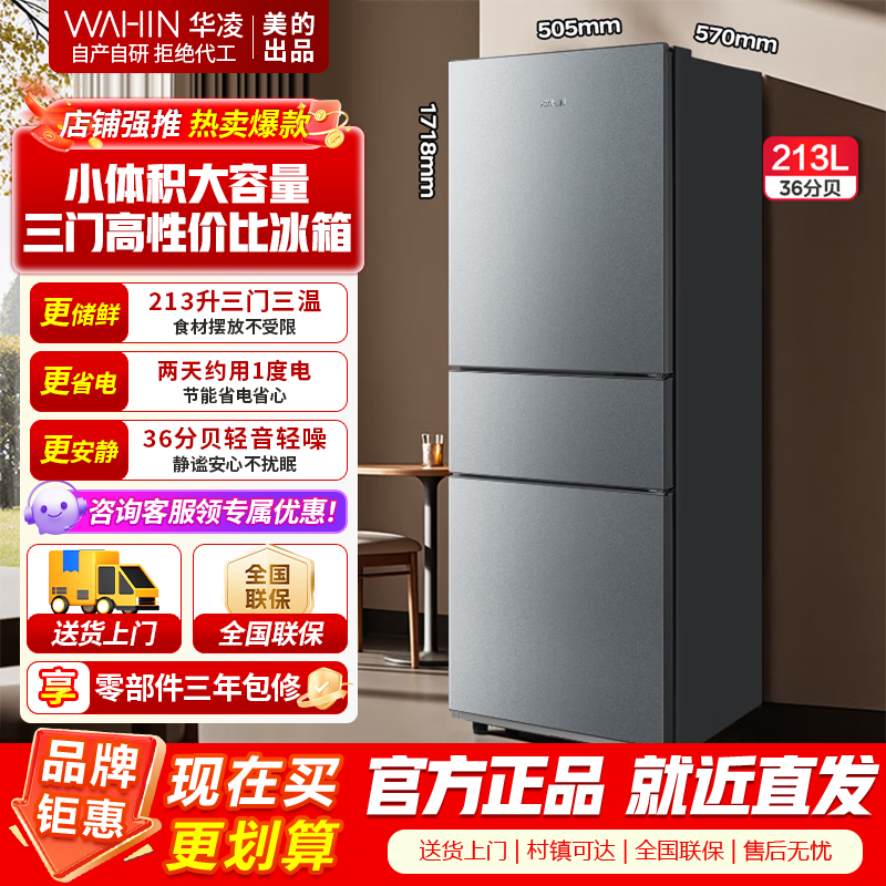 华凌 冰箱 BCD-213THA 钛钢灰-星烁