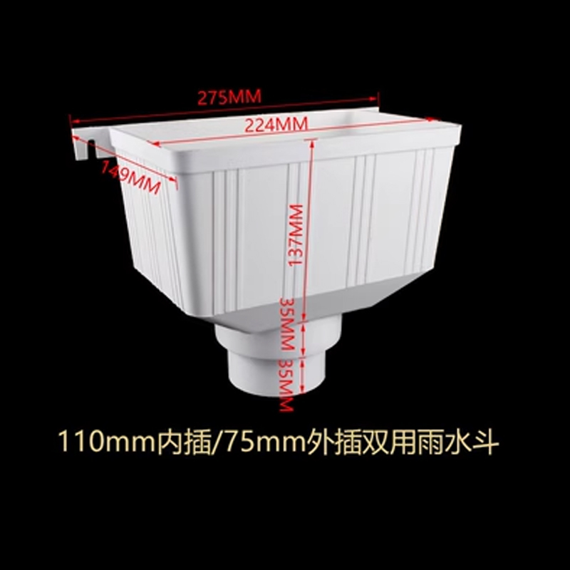 pvc水斗排水管雨水管集水斗落水斗两用水斗下水管配件接水斗 110mm