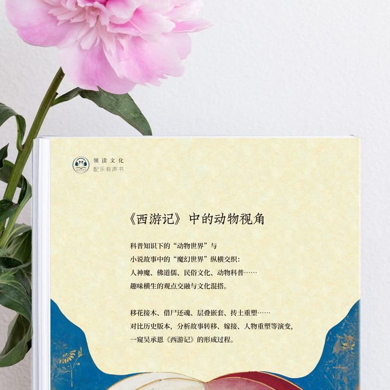 [醉染正版]正版 西游妖物志 赵爽著 西游世界妖怪大百科 解读49个妖怪动物原型和身世演化 科普知识 民俗文化历史典图片