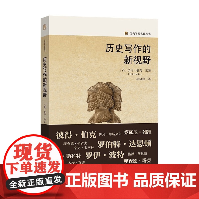 历史写作的新视野 彼得·伯克 著 历史高清大图