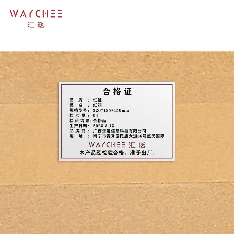 汇继 纸箱 320*185*150mm/个高清大图