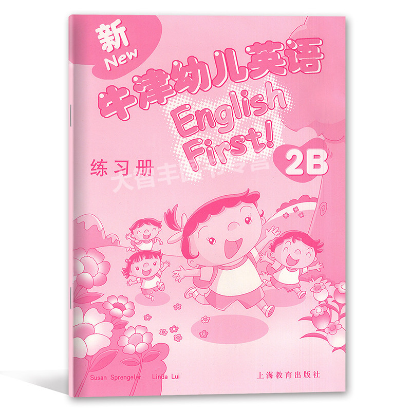 [正版]新牛津幼儿英语 2B 书+练习册+2CD 上海教育出版社 幼儿园中班学英语辅导高清大图