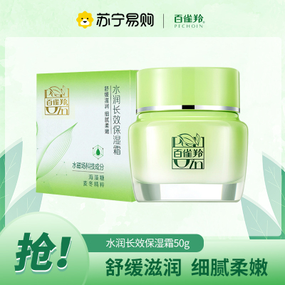 百雀羚水润长效保湿霜