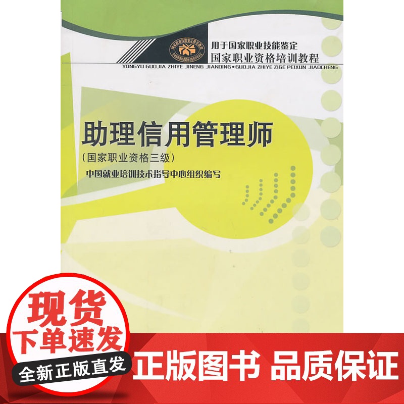 助理信用管理师高清大图