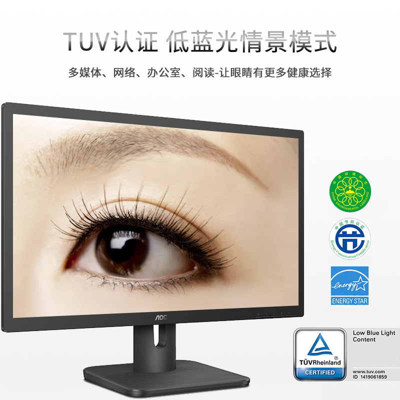 AOC 22E1 21.5英寸全高清 快拆支架 低蓝光模式不闪屏 电脑液晶显示器