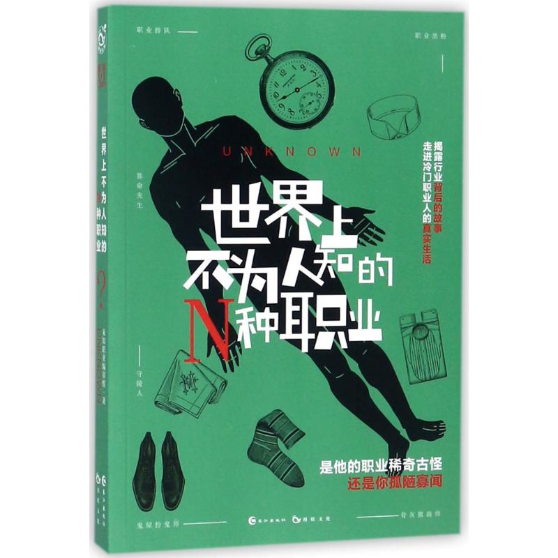 世界上不为人知的N种职业高清大图
