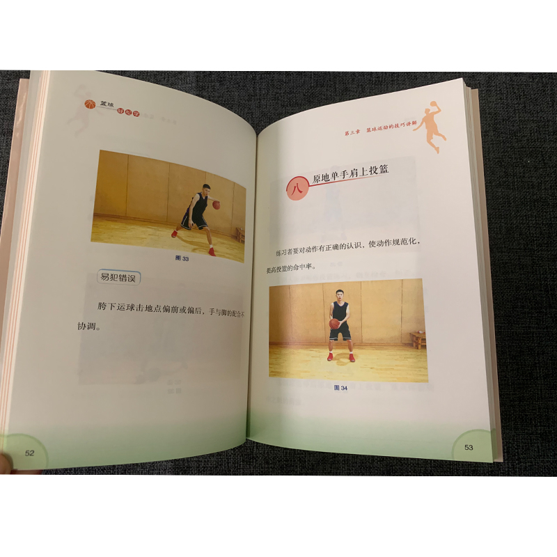 醉染图书篮球轻松学9787537760874高清大图
