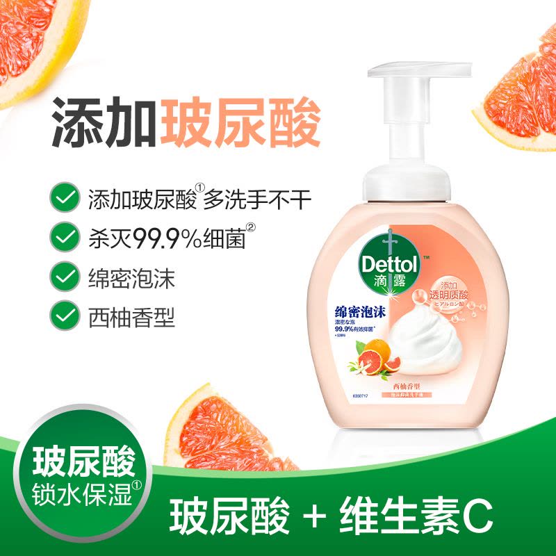 滴露玻尿酸泡沫抑菌洗手液西柚香型250ml*3儿童泡泡家用抑菌图片