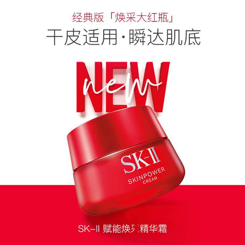 SK-II/SK2/SKII多元肌源赋活精华霜 大容量RNA滋润型保湿精华霜 大红瓶面霜80g 滋润版高清大图