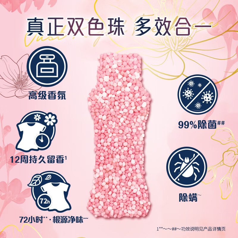 当妮(Downy)护衣留香珠 非柔顺剂 防静电 洗衣香珠 十倍持久留香微风樱语/水漾兰风铃 180g/瓶