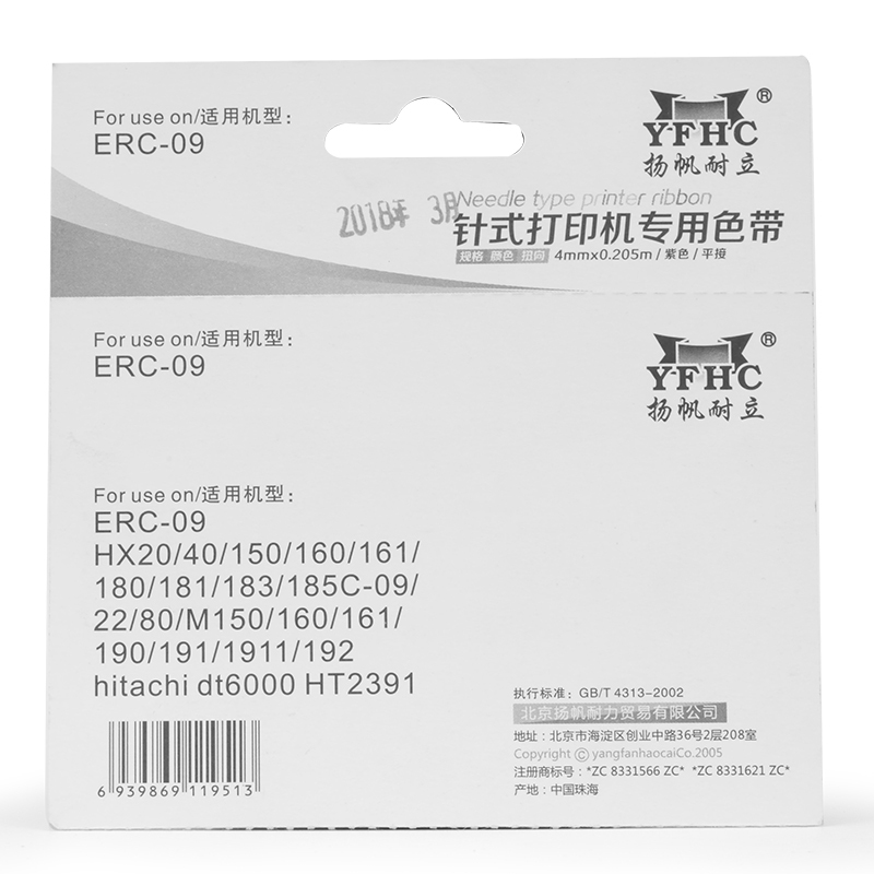 扬帆耐立YFHC 爱普生ERC09(黑色)色带架 5支装
