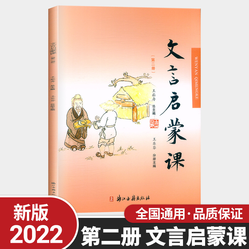 全套1-6册 小学通用 [正版]新版 文言启蒙课 小学文言文一二三四年级五六年级小学生小古文文言文读本国学经典阅读与训练