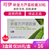 3盒/低16元】万邦 可伊 新复方芦荟胶囊30粒 大便秘结 腹胀腹痛 清肝泻热