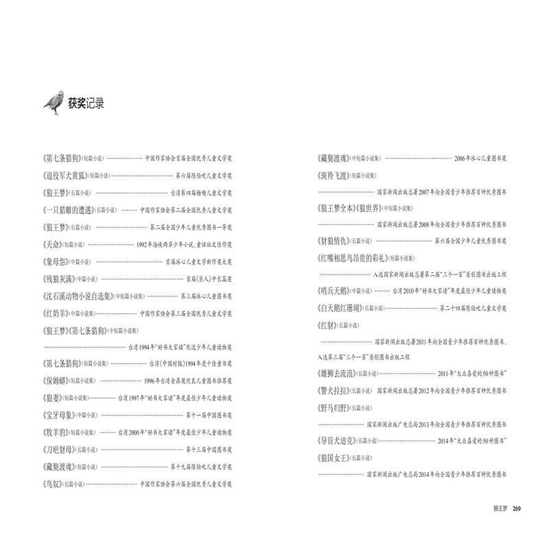 王妃黑叶猴(升级版) [正版]直营狼王梦动物小说大王沈石溪品藏书系完整版浙江少年儿童出版社大王小学生三四五六年级儿童文学