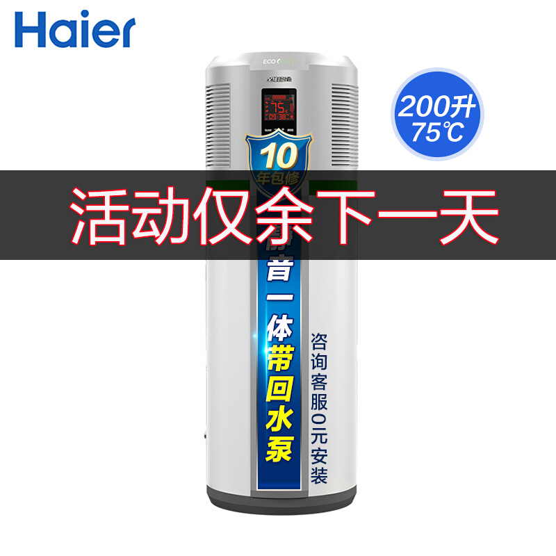 海尔（Haier）尊享KD55/200-AC3空气能热水器一体机200L升家用空气源电商用款额定制热2600W适4人以上