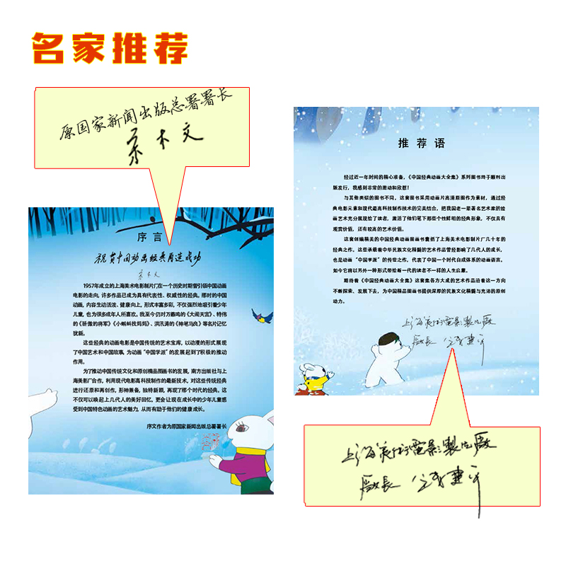 雪孩子(注音版)(媲美《冰雪奇缘》的动人童谣 传颂经年的炽热心灵诗歌)高清大图
