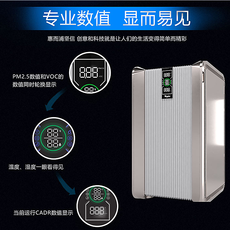 惠而浦(Whirlpool)空气净化器WA-D00AFK七重过滤除醛家用高性能智能数显
