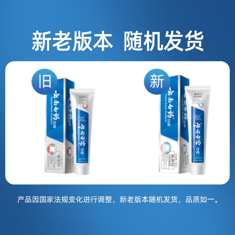 云南白药 胖东来益齿白牙膏 洁齿焕白清新口气 祛牙渍激爽薄荷香型120g高清大图
