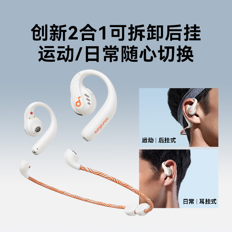 声阔飞跃线2合1不入耳蓝牙耳机AeroFit Pro开放舒适音质颠覆无线运动跑步骑行46H续航白高清大图